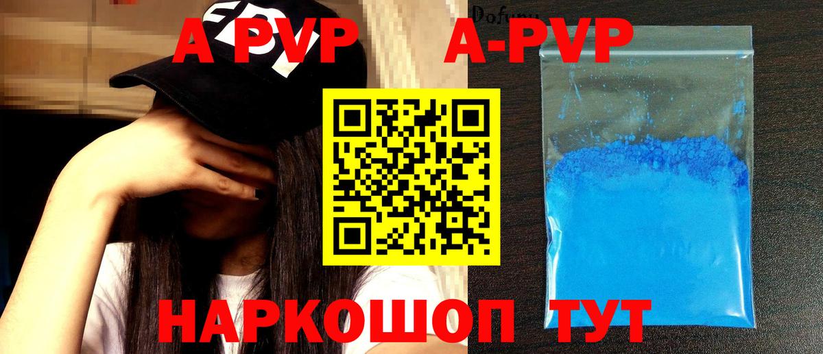Alpha PVP кристаллы Волгодонск
