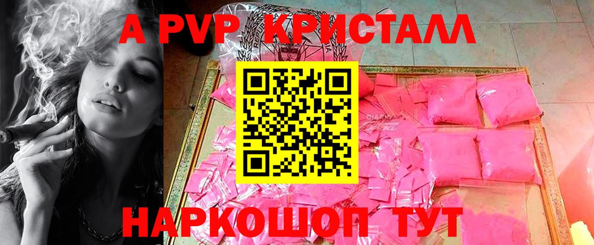 A PVP мука  Волгодонск  Alpha-PVP крисы CK  А ПВП VHQ 