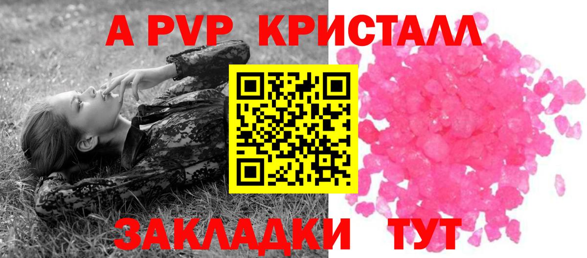 Волгодонск  A-PVP Crystall  Вход с VPN  А ПВП  Alfa_PVP крисы CK 