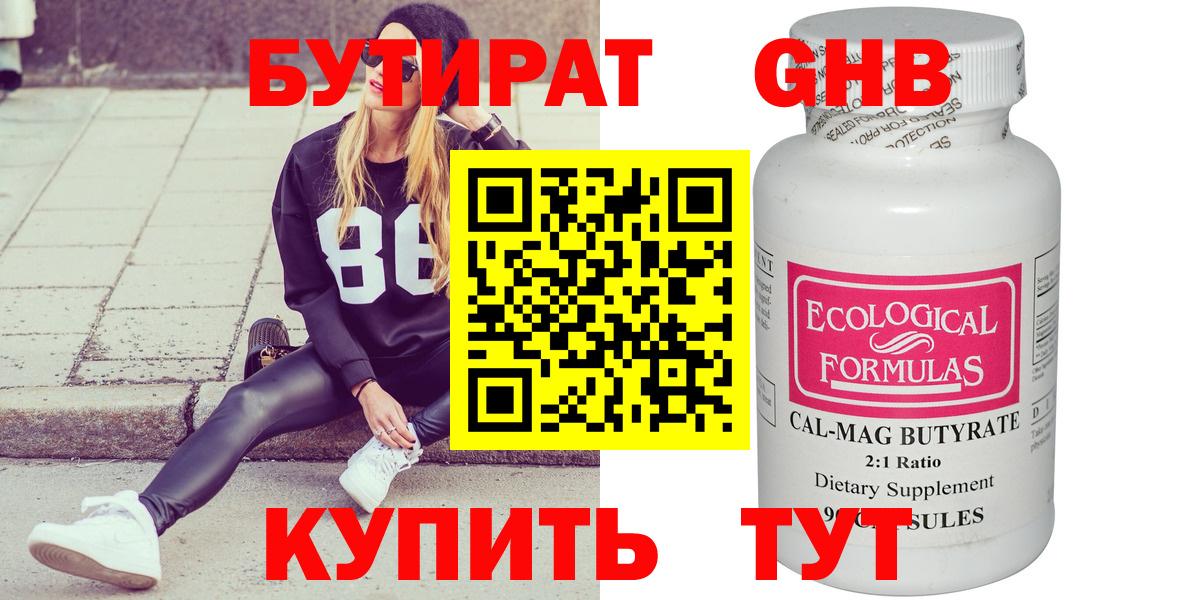 Бутират вода Волгодонск
