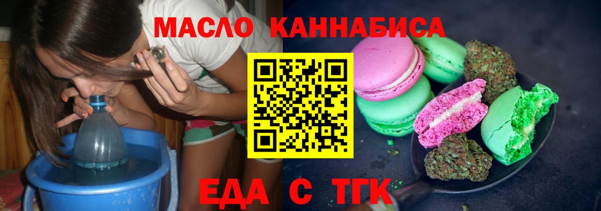 Печенье с ТГК марихуана  Вход с VPN  Волгодонск 