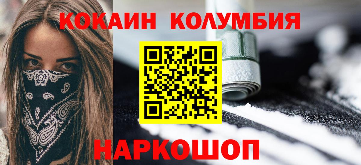 Кокаин Колумбийский  COCAIN  Волгодонск  КОКАИН 98% 