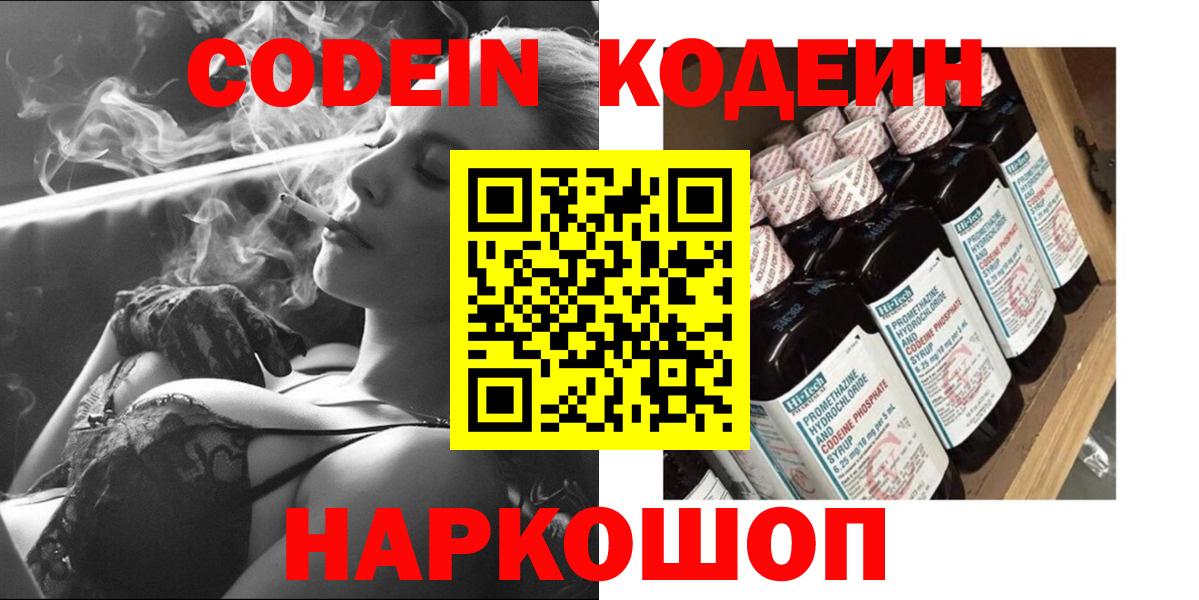 Codein Purple Drank Волгодонск