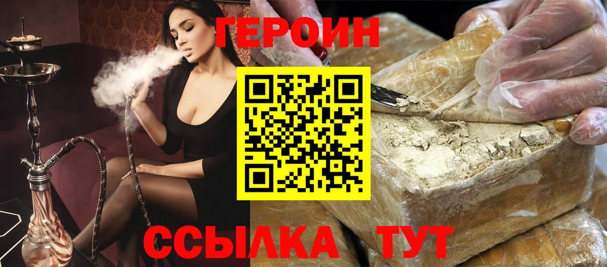 Волгодонск  Героин герыч  Вход с VPN 