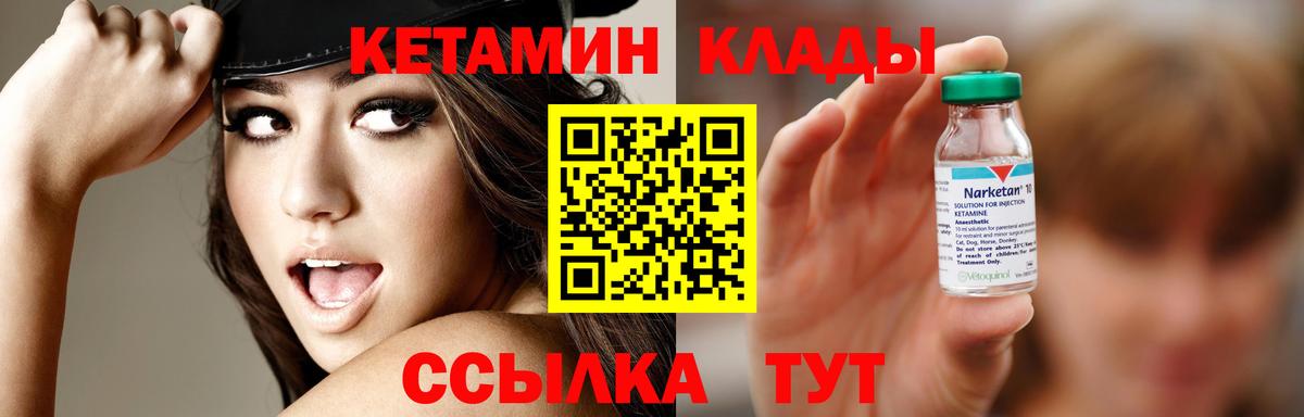 Волгодонск  КЕТАМИН ketamine  Вход с VPN 
