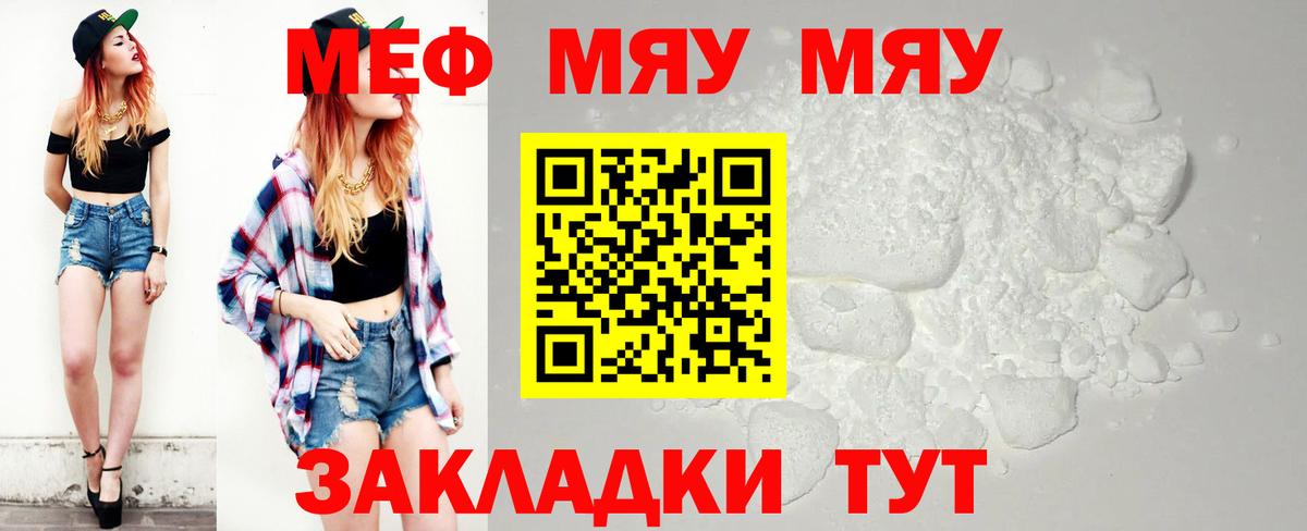 Меф мяу мяу  Волгодонск