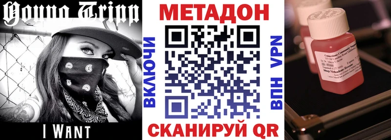 Метадон кристалл  Волгодонск 