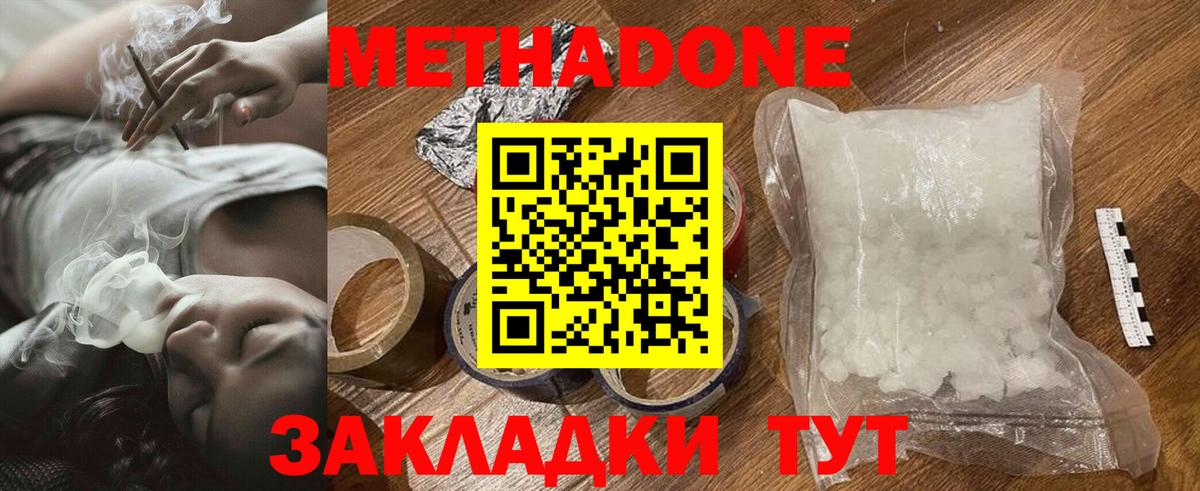 МЕТАДОН methadone Волгодонск
