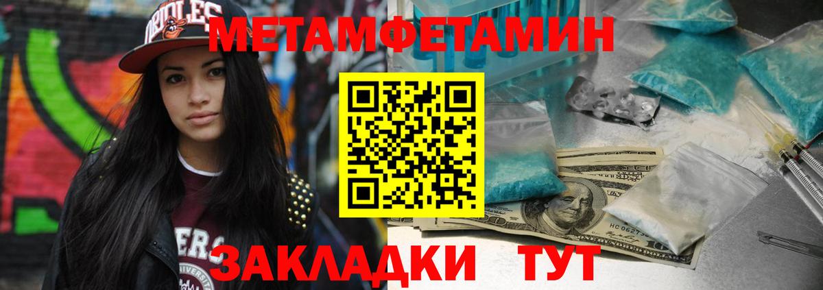 Первитин кристалл  Вход с VPN  МЕТАМФЕТАМИН  Волгодонск  Первитин кристалл 